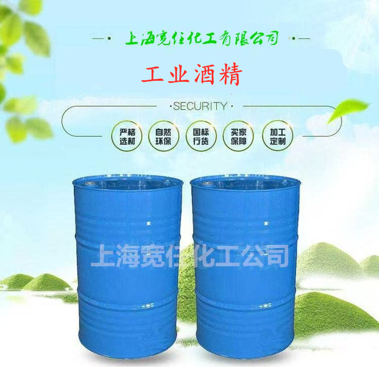 工业酒精